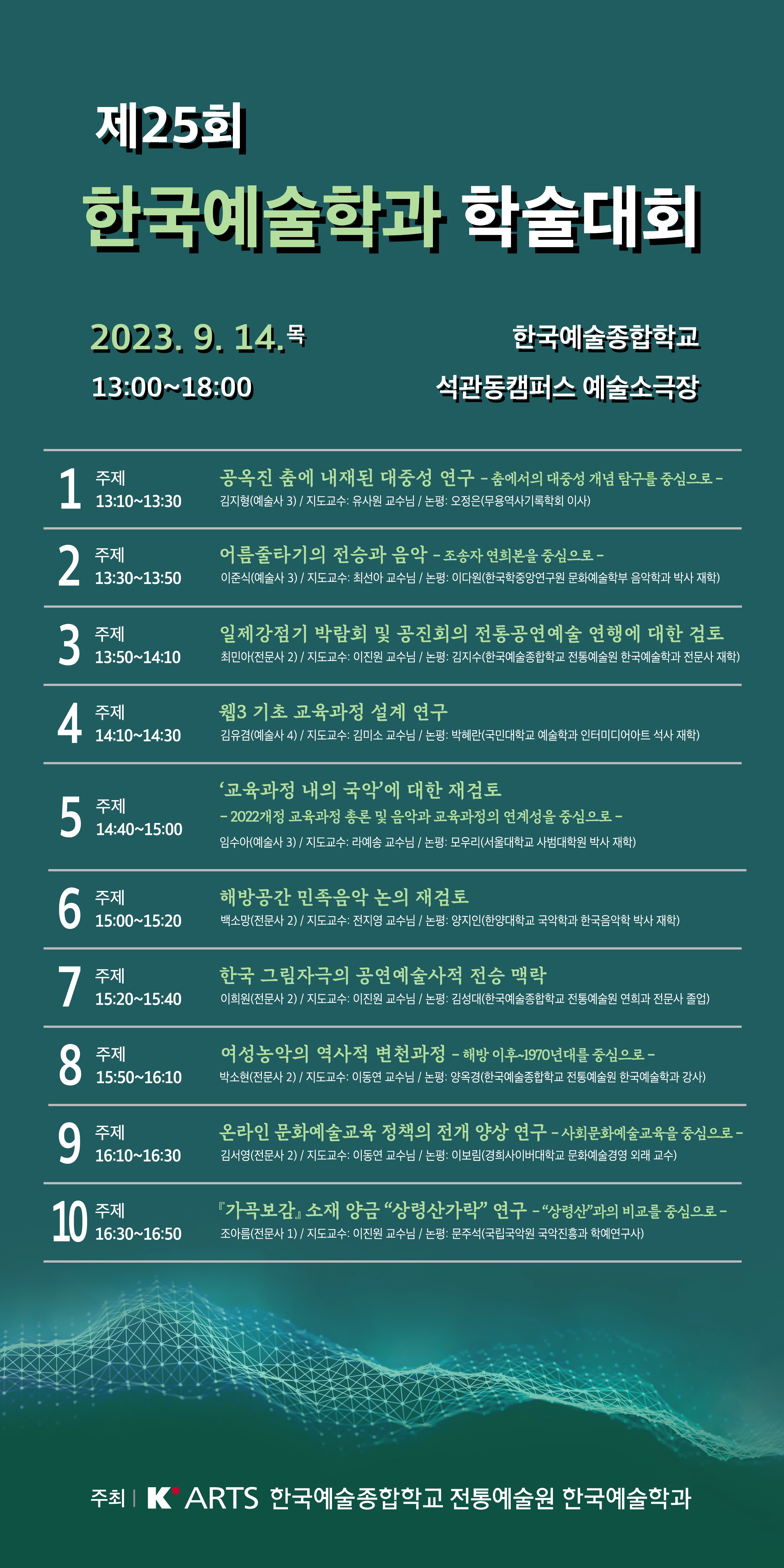 25_학술대회_현수막(최종)_1.jpg